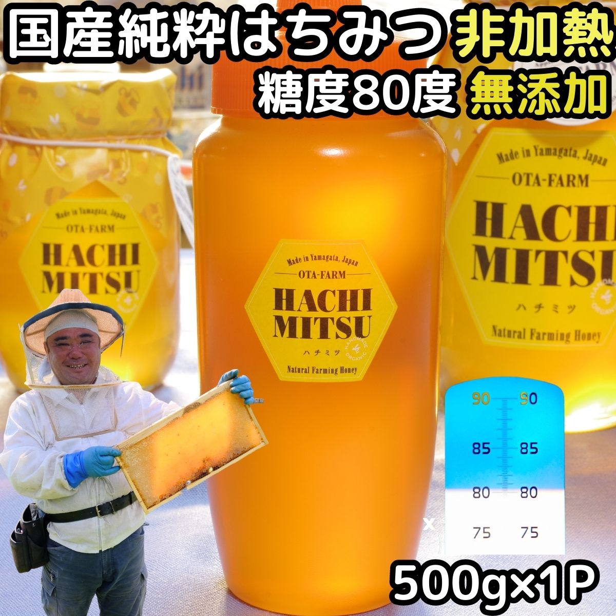 はちみつ 国産 非加熱 無添加 純粋 100% 完熟 ハチミツ 蜂蜜 500g 1本 糖度80度越え 日本 山形 天然 百花蜜 抗生物質 保存料不使用 ギフト ...