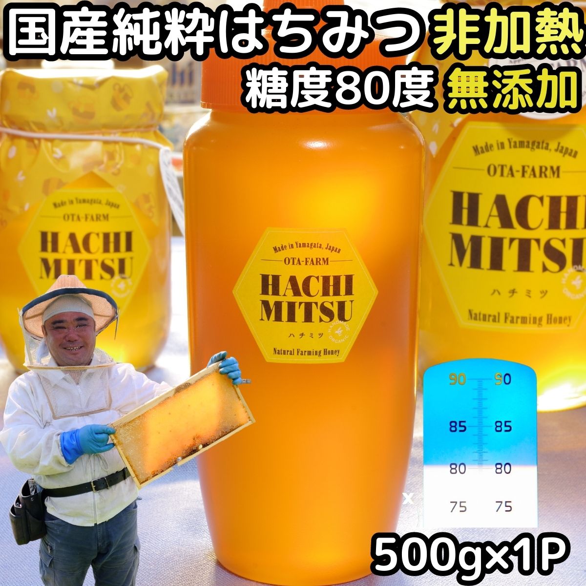 はちみつ 国産 非加熱 無添加 純粋 100% 完熟 ハチミツ 蜂蜜 500g 1本 糖度80度越え 日本 山形 天然 百花蜜 抗生物質 保存料不使用 ギフト プレゼント 御中元 送料無料