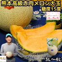 メロン 母の日 ギフト プレゼント 赤肉メロン 匠 大玉 1玉 3L～4L 約1.8～2kg 糖度15度以上 芳醇な香りと甘みが美味しい 熊本 産地直送ニシムラ厳選 母 の日 2024 予約 食品 食べ物 フルーツ 果物