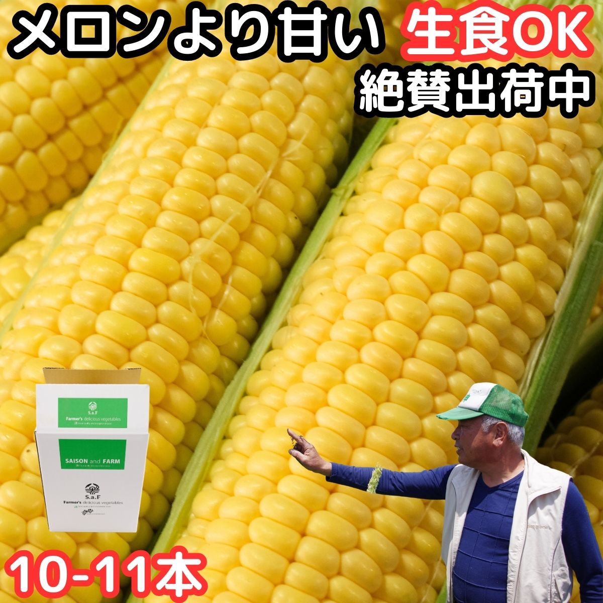 【出荷中】 とうもろこし 父の日 御中元 6〜7月出荷 生で食べれる おおもの スイートコーン 香川 三豊産 トウモロコシ 2L〜3Lサイズ 10-11本入 糖度 お中元 プレゼント ギフト 食品 食べ物 内祝 2023