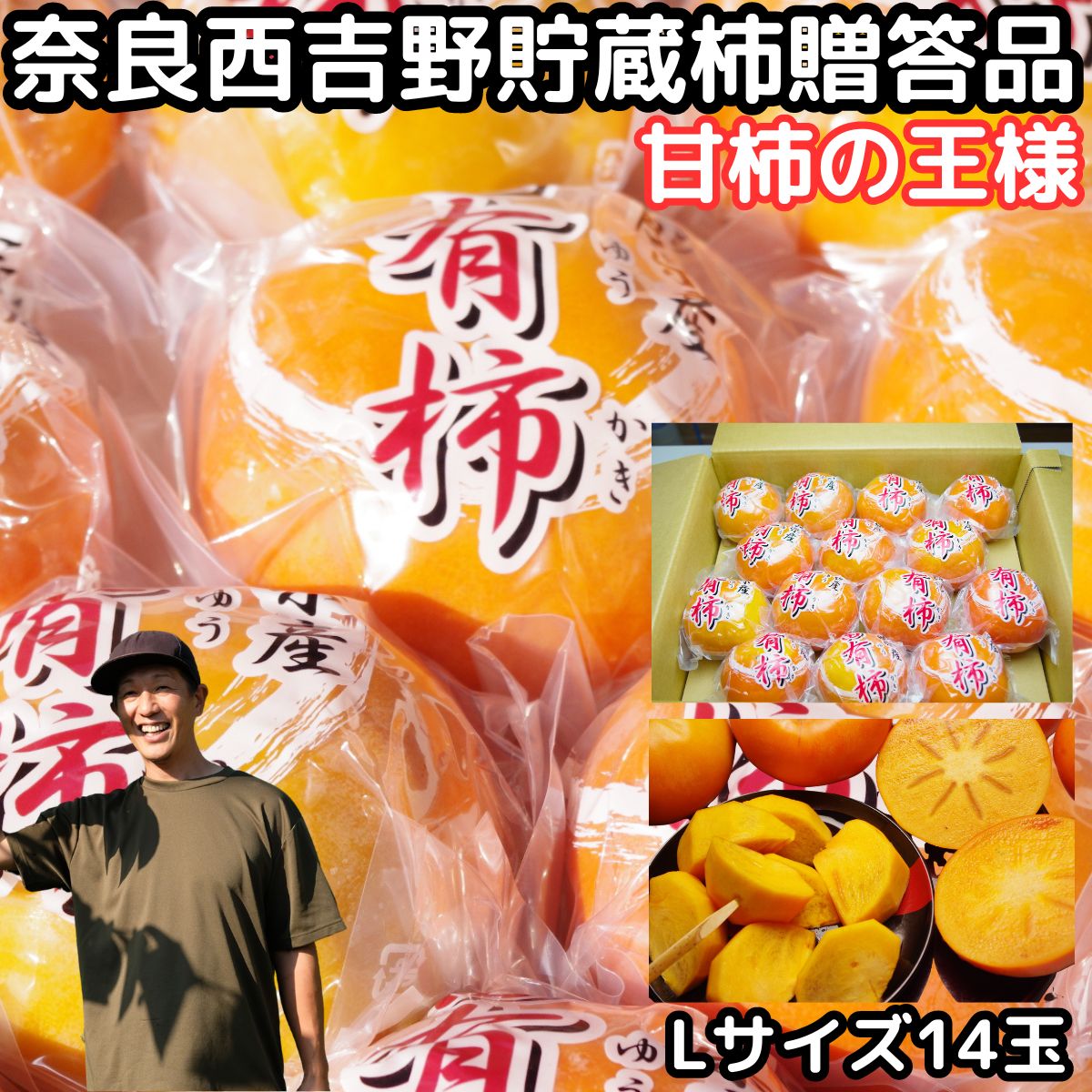 柿 柿の王様 貯蔵 冨有柿 Lサイズ 4kg 14玉 奈良 西吉野 柳澤果樹園 お歳暮 お年賀 ギフト 送料無料のサムネイル