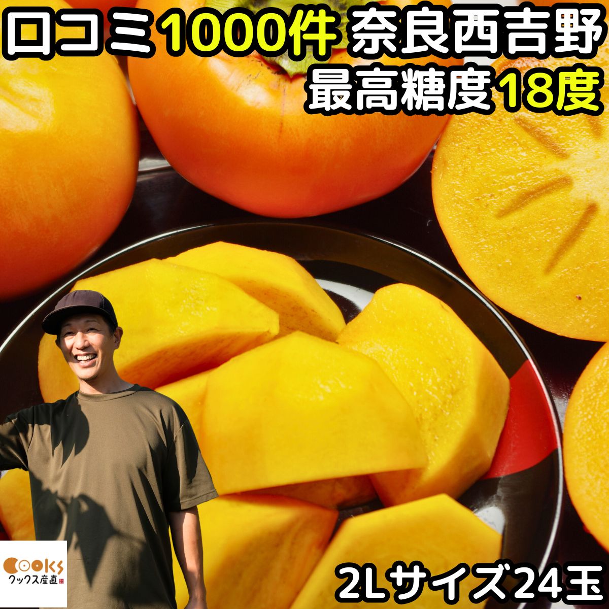 柿 ギフト 富有柿 奈良 西吉野 2Lサイズ 24玉 贈答用 高糖度 柳澤果樹園 富有柿 お歳暮 送料無料