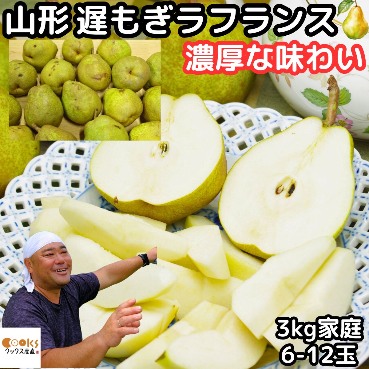 ラフランス 訳あり 3kg 山形 遅もぎ 洋梨 糖度16～17度 安心の化学肥料・除草剤不使用 山形 ...