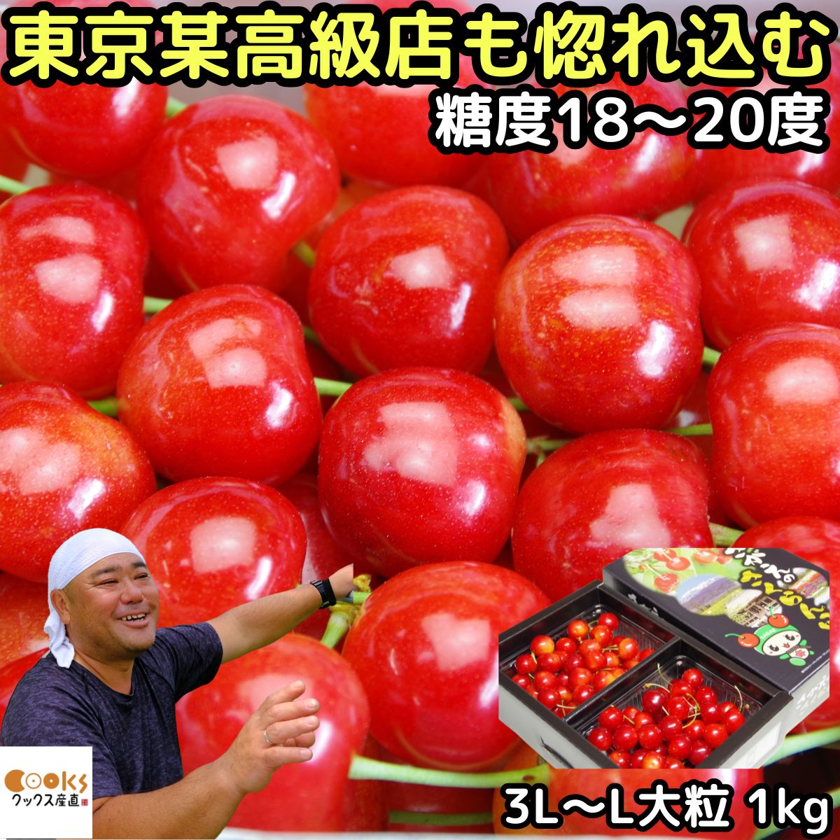 さくらんぼ 紅秀峰 大将錦 お中元 ギフト 1kg l -2l- 3l サイズ 大粒 送料無料 山形県 寒河江 完熟さくらんぼ 1キロ 御中元 贈答用 さがえ 東京某高級店も認める味と品質