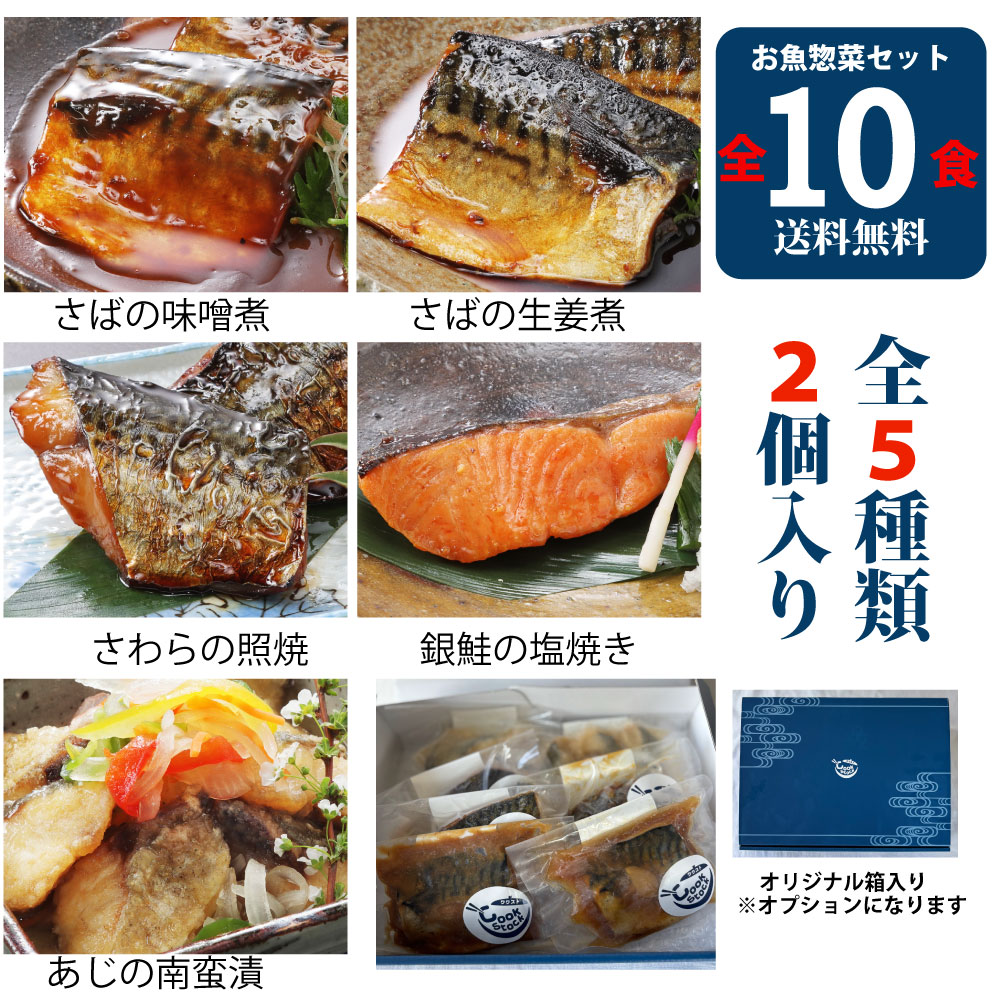 乐天商城 - 魚惣菜ギフト10品セット （※ギフト箱付き） ［簡易包装 魚 惣菜 総菜 焼き魚 煮魚 おかず 冷凍食品 真空パック 和食 詰め合わせ 温めるだけ 時短 調理済 ギフト 一人暮らし 単身赴任 仕送り プレゼント］