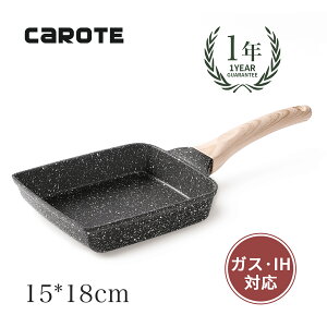 CAROTE 卵焼き フライパン 15*18cm ih 卵焼き器 マーブルコート スルスルすべる くっつくことがなく手入れ簡単 一年保証 EW（15*18cm)