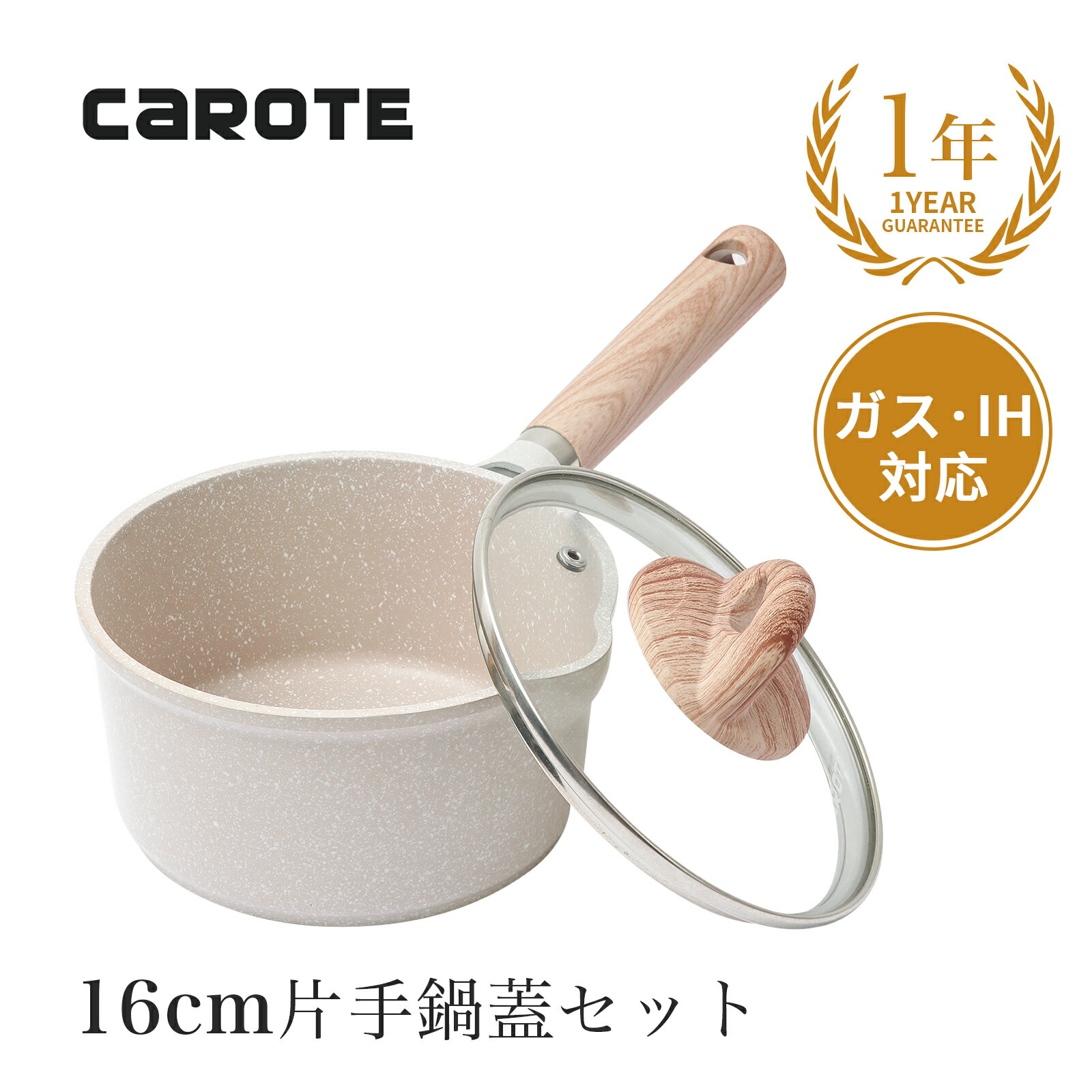 CAROTE『16cm片手鍋蓋セット』
