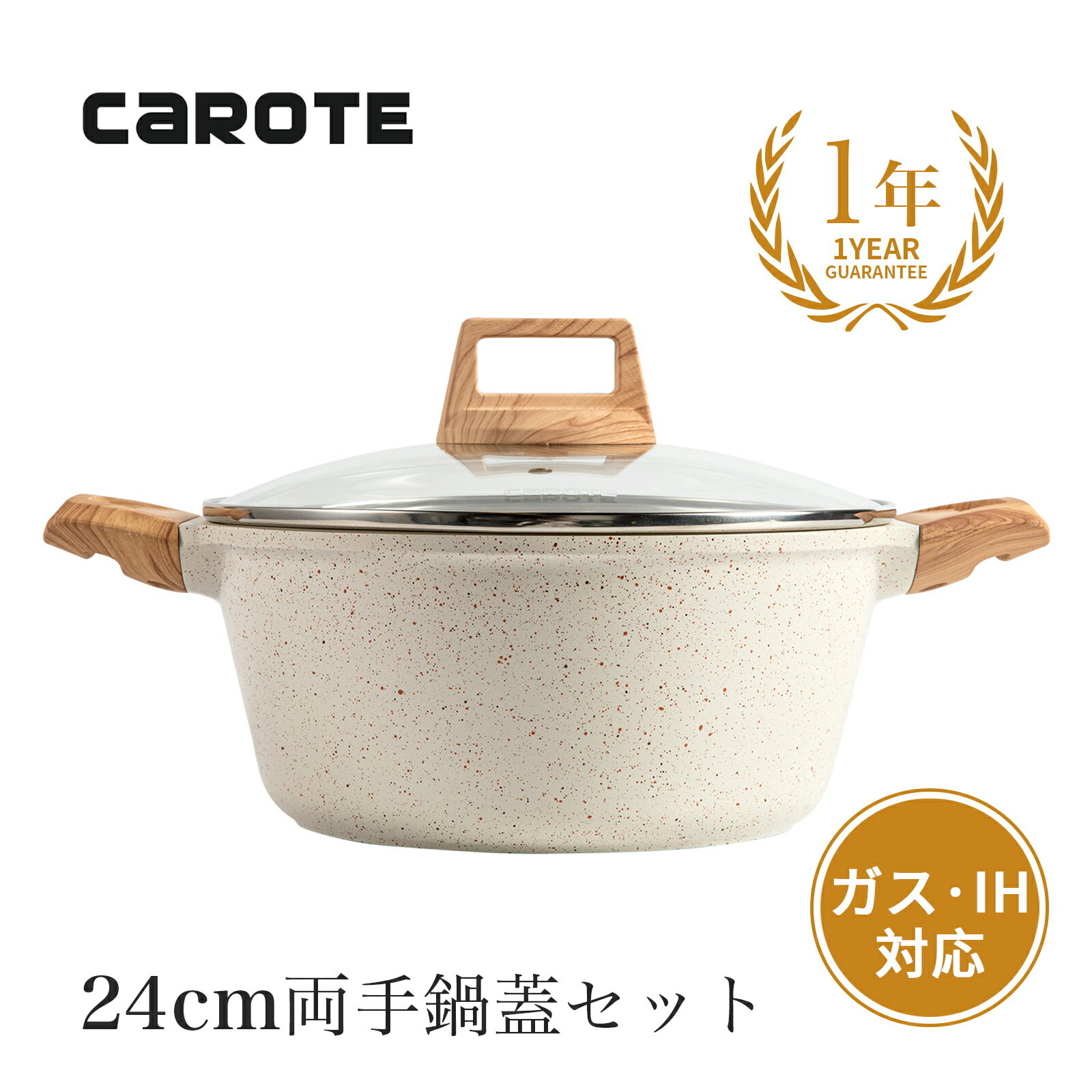 CAROTE『24cm両手鍋蓋セット』