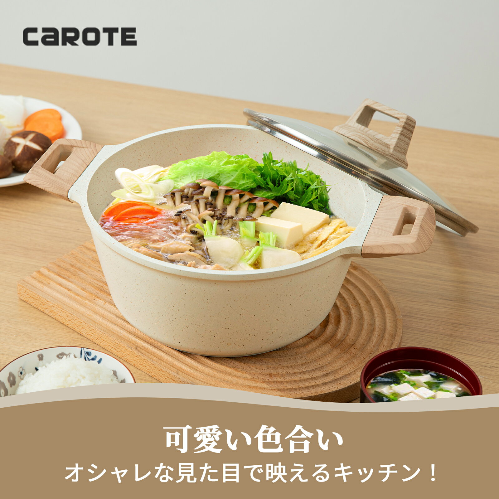 CAROTE『24cm両手鍋蓋セット』