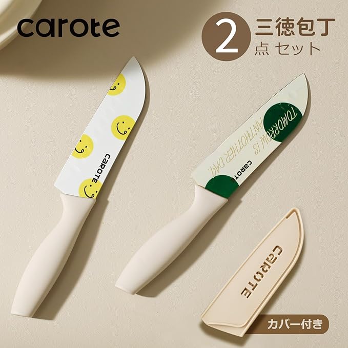 【あす楽！】CAROTE カローテ 三徳包丁135mm 2点