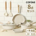 【期間限定1000円クーポン！】CAROTE カローテ フライパン セット8点 PFOA PFOS フリー 卵焼き器 18cm片手鍋 26cm&28cmフライパン キッチンツール IH&ガス火対応 マーブルコート くっつかなく洗いやすい 1年保証 グレージュ COSY（8点セット）