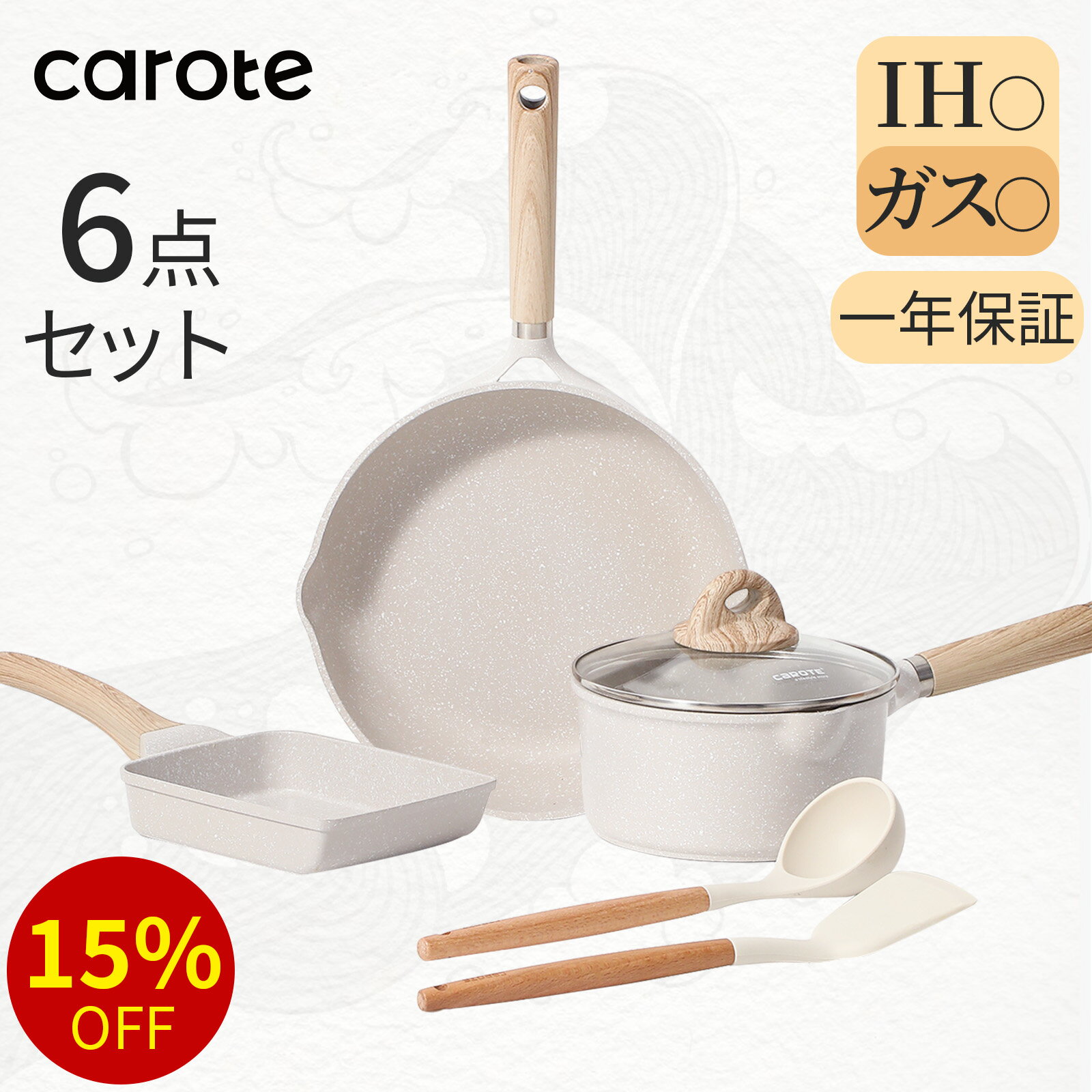 メーカー直営【15%OFFクーポンあり！新生活応援】CAROTE カローテ フライパンセット6点 PFOA PFOS フリー 卵焼き器 18cm片手鍋 26cmフライパン お玉 ターナー IH&ガス火対応 マーブルコート くっつかなく洗いやすい オール熱源 　1年保証 グレージュ COSY（6点セット）