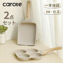 【300円クーポンが配布中！】CAROTE 