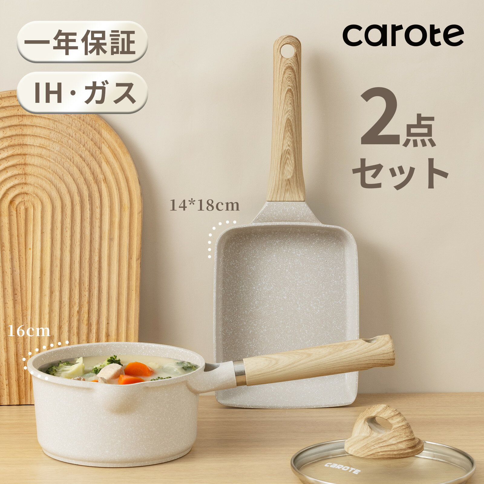 【300円クーポン！】カローテ CAROTE フライパン セット 2+1点 14*18cm 卵焼き フライパン +16cm片手鍋..