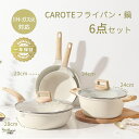 【早い者勝ち！500円OFFクーポン配布中！】CAROTE カローテ フライパン 鍋 セット 20c