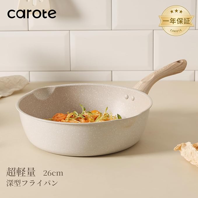 【早い者が勝ち！100円クーポンが配布中！】CAROTE カローテ フライパン 深型 26cm 超軽量 ガス火専用 PFOA PFOS フリー 炒め鍋 中華鍋　マーブルコート スルスルすべる くっつくことがなく 焼く 炒め 煮る 手入れ簡単 グレージュ 一年保証 (26cm 深型)