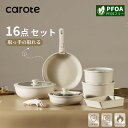 【期間限定！16点で9080円！】 CAROTE カローテ フライパン セット16+4点 ih対応 PFOA PFOS フリー 取っ手が取れる 一人暮らしセット マーブルコート くっつかなく洗いやすい 一年保証 グレージュ COSY高級版　キッチンツール（16点セット）