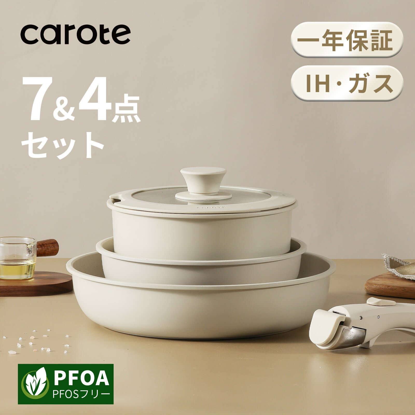 CAROTE カローテ フライパン セット4点&7点 ih対応 PFOA PFOS フリー 取っ手が取れる 一人暮らしセット マーブルコート くっつかなく洗いやすい 一年保証 グレージュ COSY高級版（4点&7点セット）