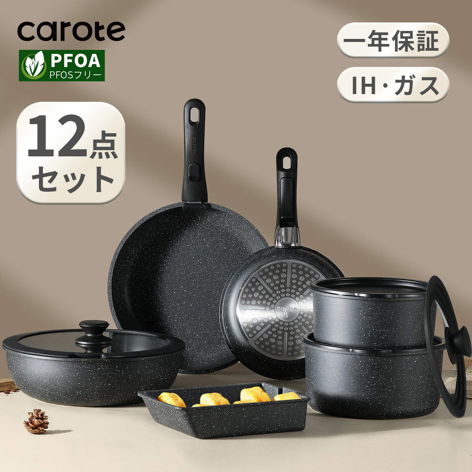 【2800円クーポン配布中★クーポン利用で8680円のみ★】CAROTE カローテ フライパン セット12点 IH対応 ガス火対応 PFOA PFOS フリー 取っ手が取れる 卵焼き器 鍋セット マーブルコート くっつきにくい 洗いやすい オーブン対応 一年保証 ブラック（12点セット）