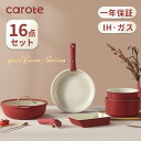 【激安! 3000円クーポン有!】CAROTE カローテ フライパン セット 16点 マーブルコート IH対応 取っ手のとれる くっつきにくい 鍋セット 卵焼き...