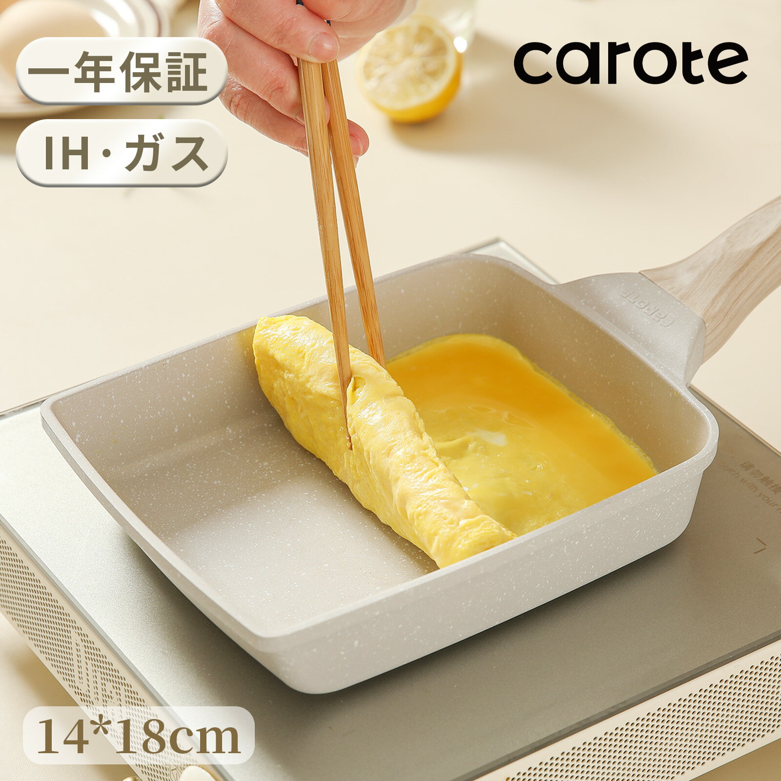 【あす楽！】CAROTE カローテ 卵焼き 
