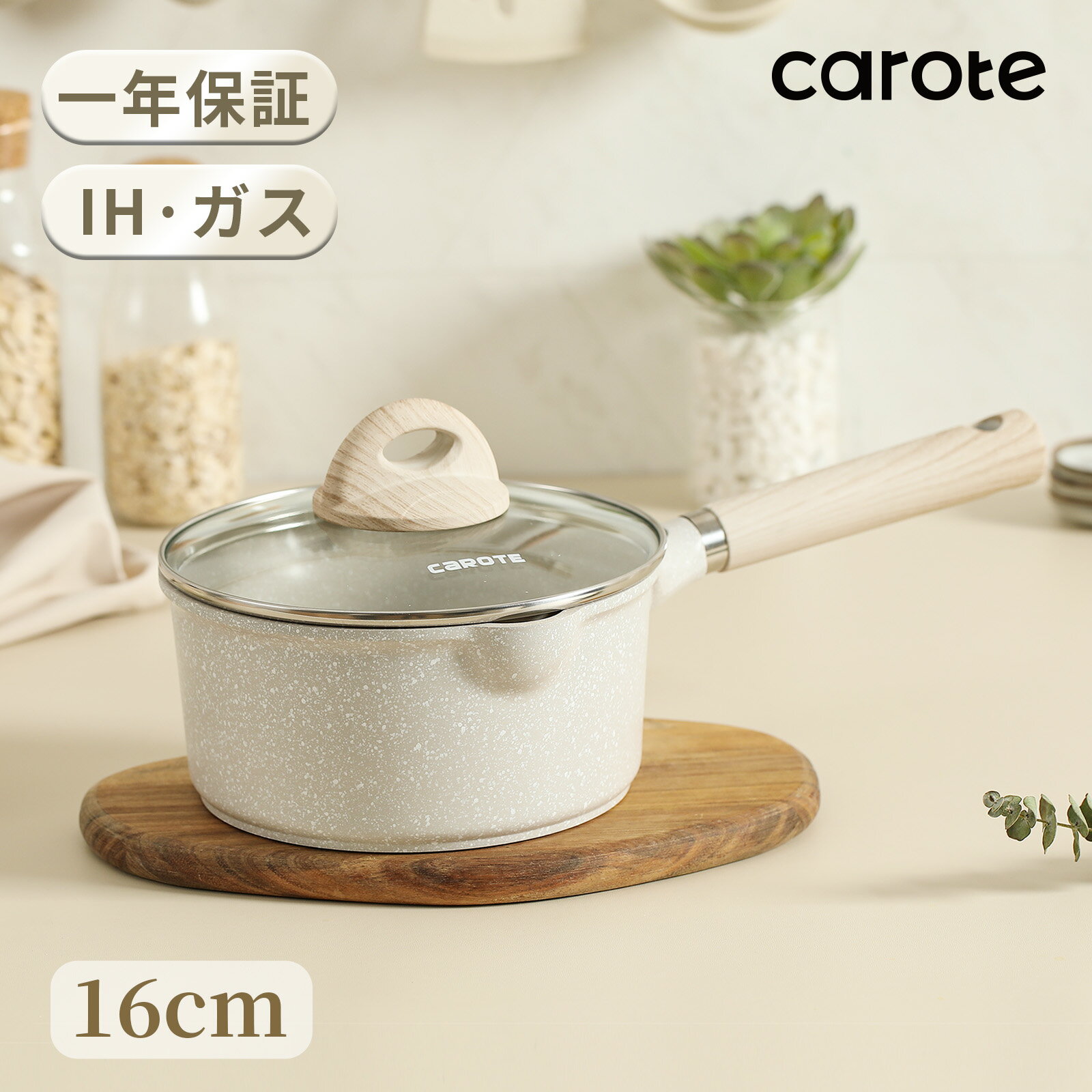 【あす楽！】CAROTE カローテ 片手鍋 16cm IH対