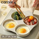 メーカー直営【期間限定400円クーポン有！】CAROTE カローテ 目玉焼き フライパン 仕切り付き IH対応 PFOA PFOS フリー 4つ穴＆三つ穴 フライパン マルチパン くっつかない 洗いやすい 大判焼き器 お弁当 今川焼き グレージュ一年保証Cosy(18.5*18.5cm)