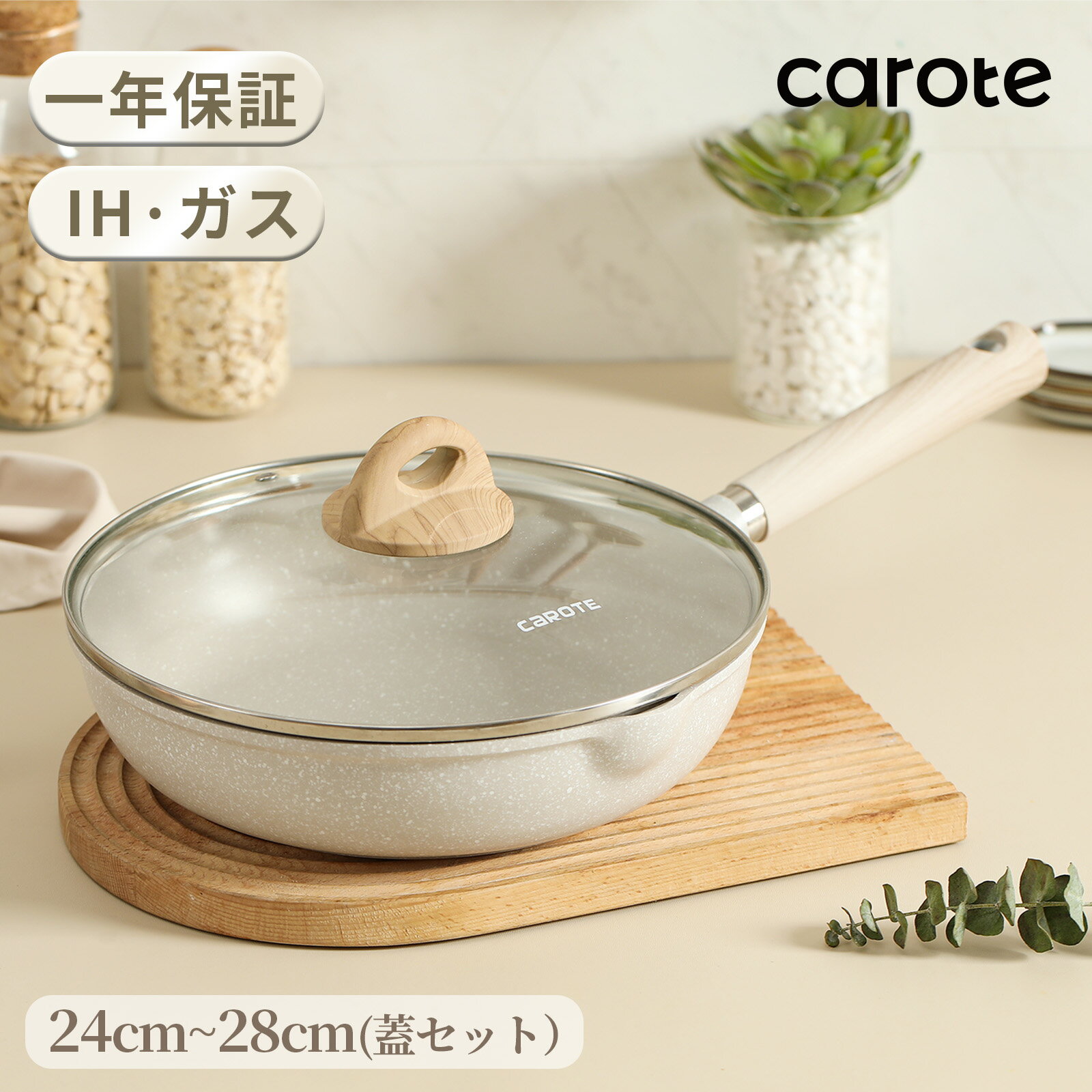 フライパン 【300円クーポン有！】CAROTE カローテ フライパン 蓋セット IH対応 PFOA PFOS フリー マーブルコート ツルツルすべる くっつかず手入れ簡単 目玉焼き オムレツ オール熱源対応 一年保証 グレージュ cosy(24cm 28cm)