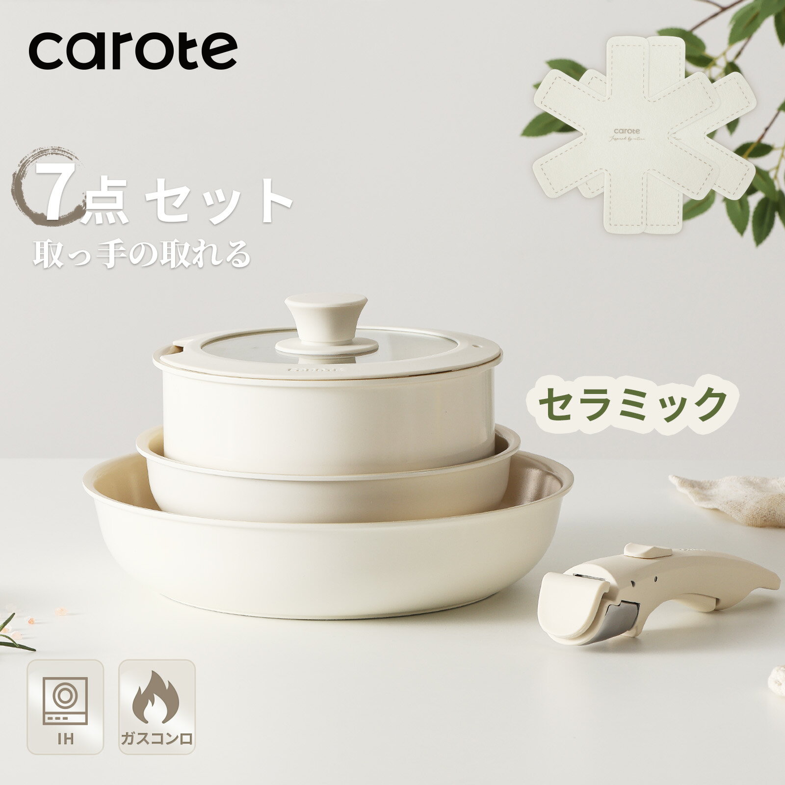 【400円クーポン配布中！】CAROTE カローテ フライパン セット7点 ih対応 セラミック 取っ手が取れる 一人暮らしセット ツルツル滑る くっつかなく洗いやすい 食洗機対応 Pusan（7点セット）