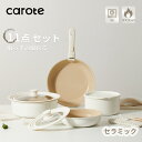 CAROTE カローテ フライパン セット ih対応 セラミック 取っ手が取れる 一人暮らしセット ツルツル滑る くっつかなく洗いやすい 食洗機対応 Pusan（7点＆11点）