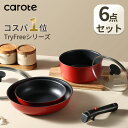 【在庫セール中!!!6点で4480円のみ!!】CAROTE カローテ フライパン セット 6点 鍋セット 一年保証 IH ガス火対応 洗練されデザイン 超軽量 ...