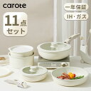 【期間限定2500円クーポン配布中！】CAROTE カローテ フライパン セット 11点 IH対応 ガス火対応 PFOA PFOS フリー 取っ手が取れる 鍋セット マーブルコート くっつかなく洗いやすい 一年保証 ICE CREAM ベージュ（11点）