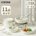 直営【期間限定2000円クーポン有！】CAROTE カローテ フライパン セット 11点 IH対応 ガス火対応 PFOA PFOS フリー 取っ手が取れる 鍋セット マーブルコート くっつかなく洗いやすい 一年保証 ICE CREAM ベージュ（11点）