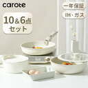 【先着80枚残り40！10点が6380円のみ！！】CAROTE カローテ フライパン セット 10点&6点 IH&ガス火対応 PFOA PFOS フリー 鍋セット 取っ手取れる 卵焼き フライパン 片手鍋18cm フライパン 26cm 炒め鍋 マーブルコート 一年保証 ベージュ Ice (10&6点セット)