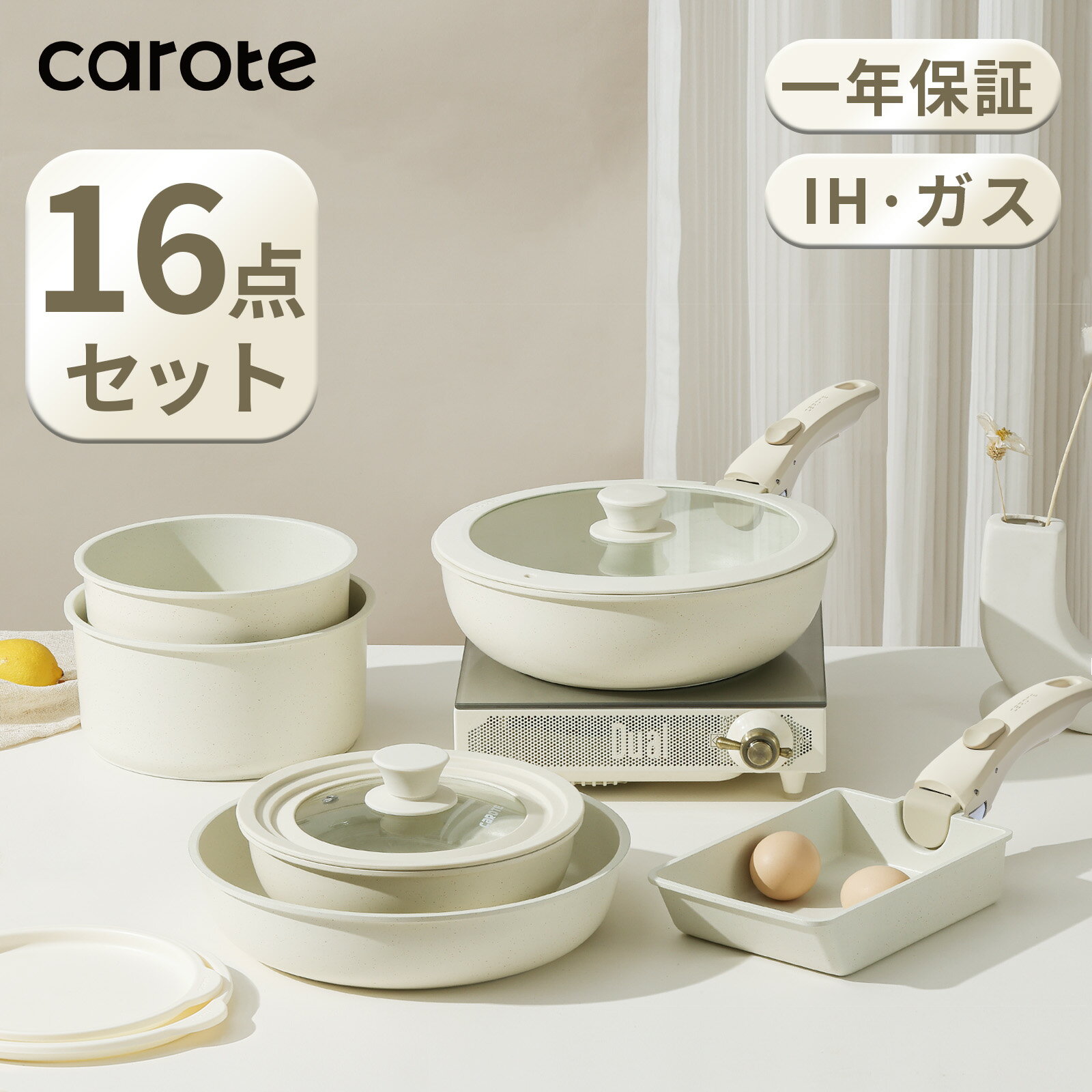 CAROTE カローテ フライパン セット16点 IH&ガス火対応 PFOA PFOS フリー 取っ手が取れる 卵焼き器 鍋..