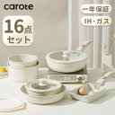 CAROTE カローテ フライパン セット16点 IH&ガス火対応 PFOA PFOS フリー 取っ手が取れる 卵焼き器 鍋セット マーブルコート くっつかなく洗いやすい 一年保証 ICE CREAM ベージュ（16点セット）