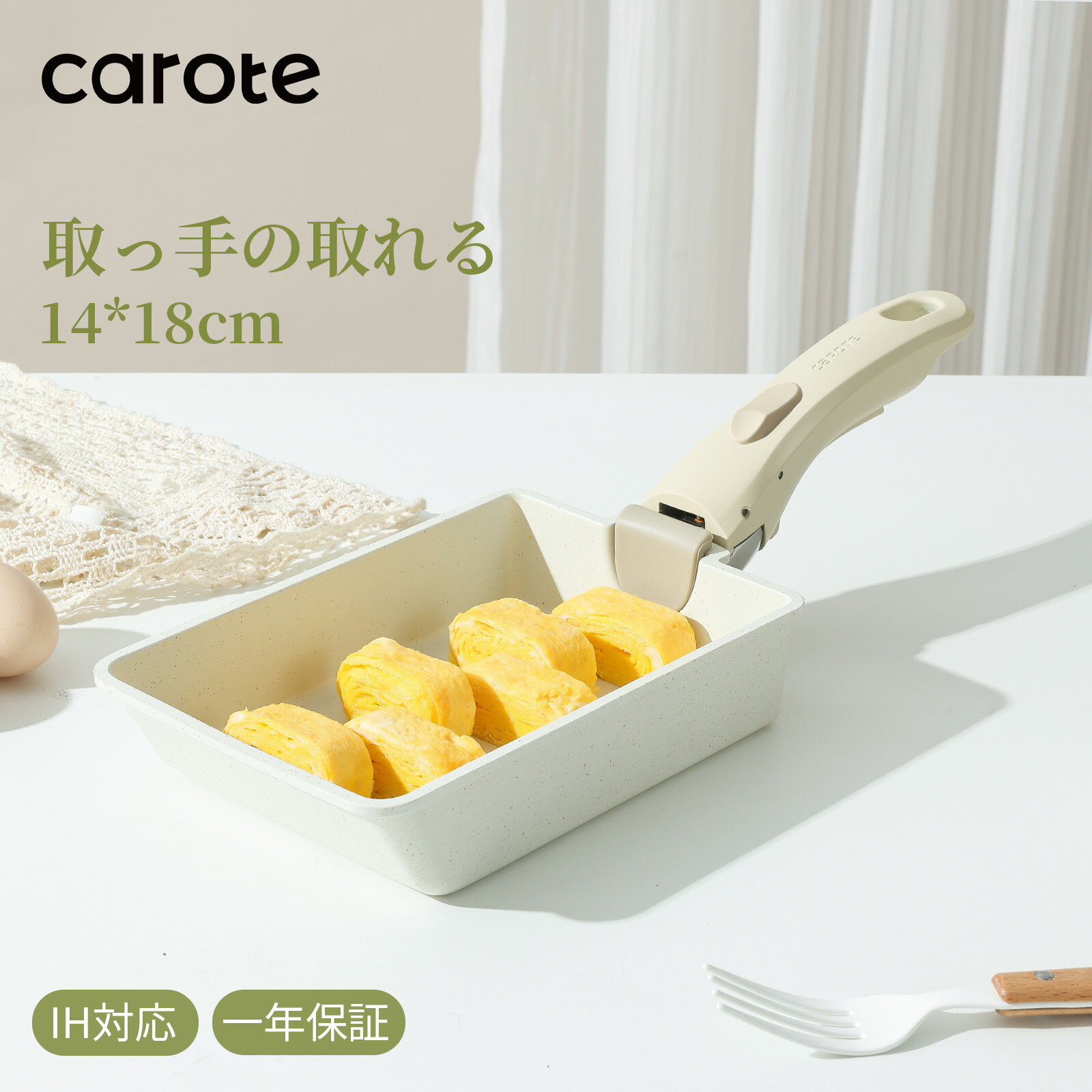 【100円クーポン有 】CAROTE カローテ 卵焼き フライパン PFOA PFOS フリー 卵焼き器 マーブルコート スルスルすべる くっつくことがなく 手入れ簡単 取っ手が取れる 本体のみ 