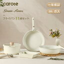 【大変お得!11点で7480円のみ!】 CAROTE カローテ フライパン セット 11点 IH対応 ガス火対応 PFOA PFOS フリー 卵焼き器 鍋セット...