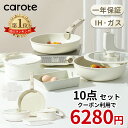 【激安!期間限定!10点で6280円!!】CAROTE カローテ フライパン セット 10点/6点 IH&ガス火対応 PFOA PFOS フリー 鍋セット 取っ手取れる 卵焼き フライパン 片手鍋18cm フライパン 26cm 炒め鍋 マーブルコート 一年保証 ベージュ Ice (10/6点セット)