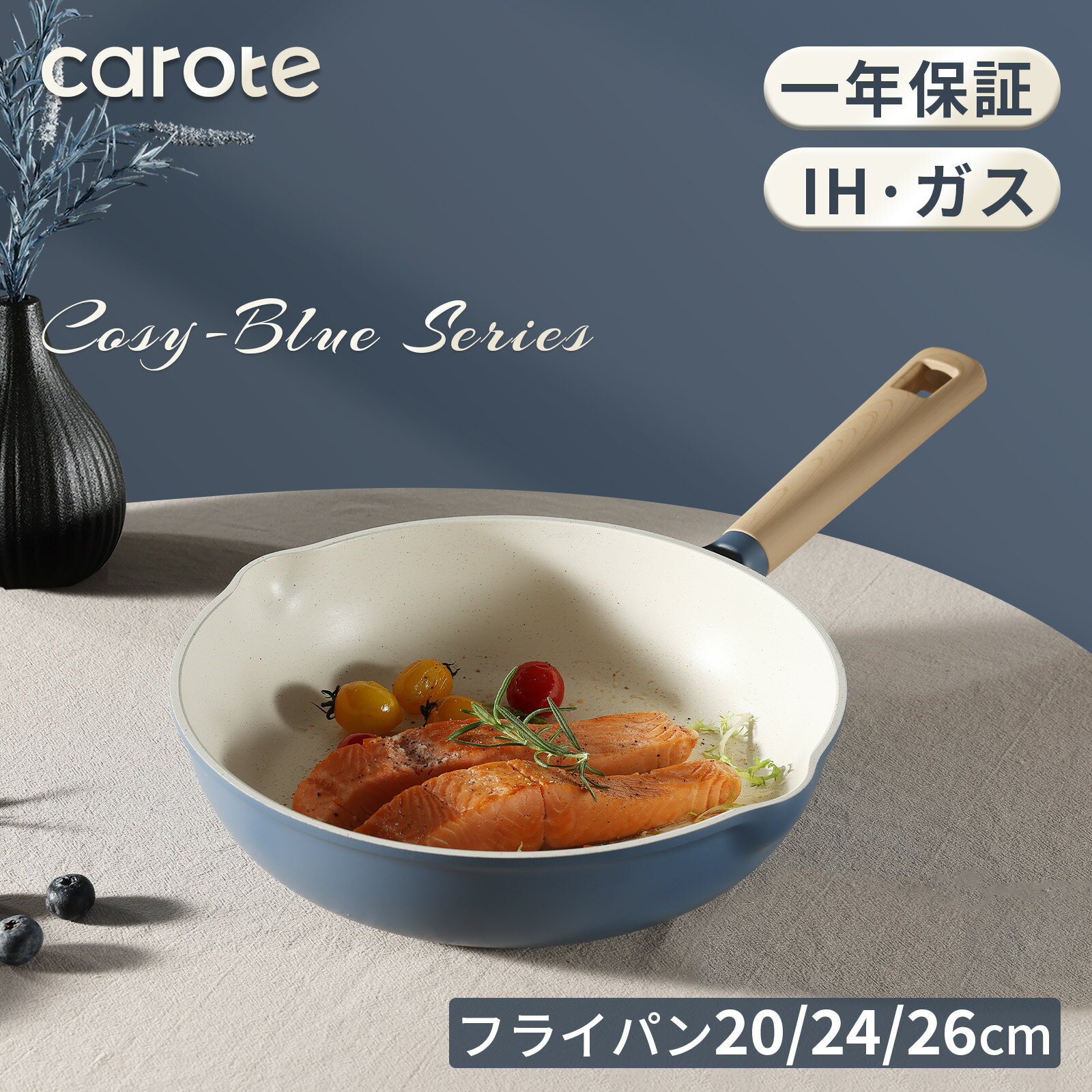 【★300円クーポン配布中★】カローテ CAROTE フライパン 20cm/24cm/26cmフライパン IHガス対応 マーブルコート くっつかなく洗いやすい オール熱源 1年保証 ブルー COSY-BLUE（20/24/26cm）のサムネイル