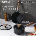 【今なら!MAX1200円OFF!】CAROTE カローテ 片手鍋16cm・18cm 蓋付き IH対応 PFOA PFOS フリー マーブルコーティング こびり...