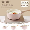 【数量限定!最大300円クーポン有!】CAROTE カローテ セラミック 鍋 片手鍋 18cm・20cm 両手鍋 24cm 蓋付き IH対応 PFAS 鉛 カド...