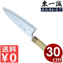 東一誠 出刃包丁 300mm 本霞・玉白鋼 / 本職用 和包丁 シリーズ 白三鋼 打刃物 魚用包丁 さしみ包丁 魚 鮮魚 海鮮 魚介類 生魚 切り身 刺身 刺し...