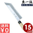 送料無料 国産 日本製 燕 東一誠 江戸裂包丁 150mm 本霞・玉白鋼 15cm 本職用和包丁シリーズ 白三鋼 打刃物 包丁プロ 魚 鰻 うなぎ裂き 江戸裂き...