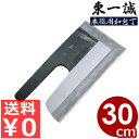 東一誠 共柄 麺切包丁 300mm 本霞・玉白鋼 / 本職用 和包丁 シリーズ 白三鋼 打刃物 蕎麦包丁 うどん包丁 蕎麦 そば ソバ そば打ち うどん うどん...