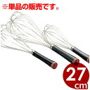 泡立て器 ブラック 黒 #9 27cm 18-8ステンレス 金属製ホイッパー ウィスク / メレンゲ ホイップクリーム 泡立て クリーム 生クリーム 卵白 ホイッパー ビーター ステンレス 製菓 菓子 スイーツ ケーキ クッキー 調理器具 錆びに強い 《メーカー取寄/返品不可》 001056002
