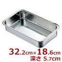 AG ステンレス浅型長バット 320型 32×19×深さ5.7cm 18-8ステンレス製 / 料理 下ごしらえ シンプル ステンレスバット 皿 キッチンバット クッキングバット デリカバット 浅型 浅い 長バット バット ステンレス 調理 調理器具 丈夫 001603032