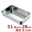 AG ステンレス浅型長バット 520型 52×28×深さ8.7cm 18-8ステンレス製 / 料理 下ごしらえ シンプル ステンレスバット 皿 キッチンバット クッキングバット デリカバット 浅型 浅い 長バット バット ステンレス 調理 調理器具 丈夫 001603052