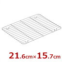 アカオアルミ 標準バット用網 5号 22×16×深さ1.5cm ／ 油切り 水切り クーラー 揚げ物 バット網 調理器具 キッチン 天ぷら フリッター フリット からあげ 唐揚げ 料理 揚物 網 《メーカー取寄／返品不可》 001921005