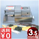 イカソーメンカッター 電動タイプ カット幅3.5mm HS-550E3.5 業務用 いかそうめんカッター / スライサー 自動 カット イカ ソーメン ソウメン...